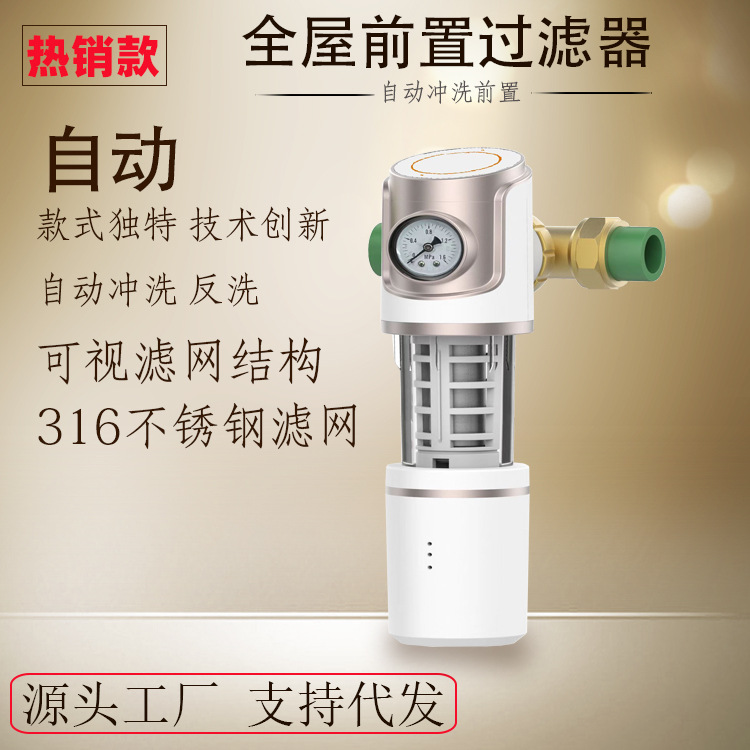 前置过滤器家用净水器自动清洗反冲洗全屋自来水过滤器水路保护器