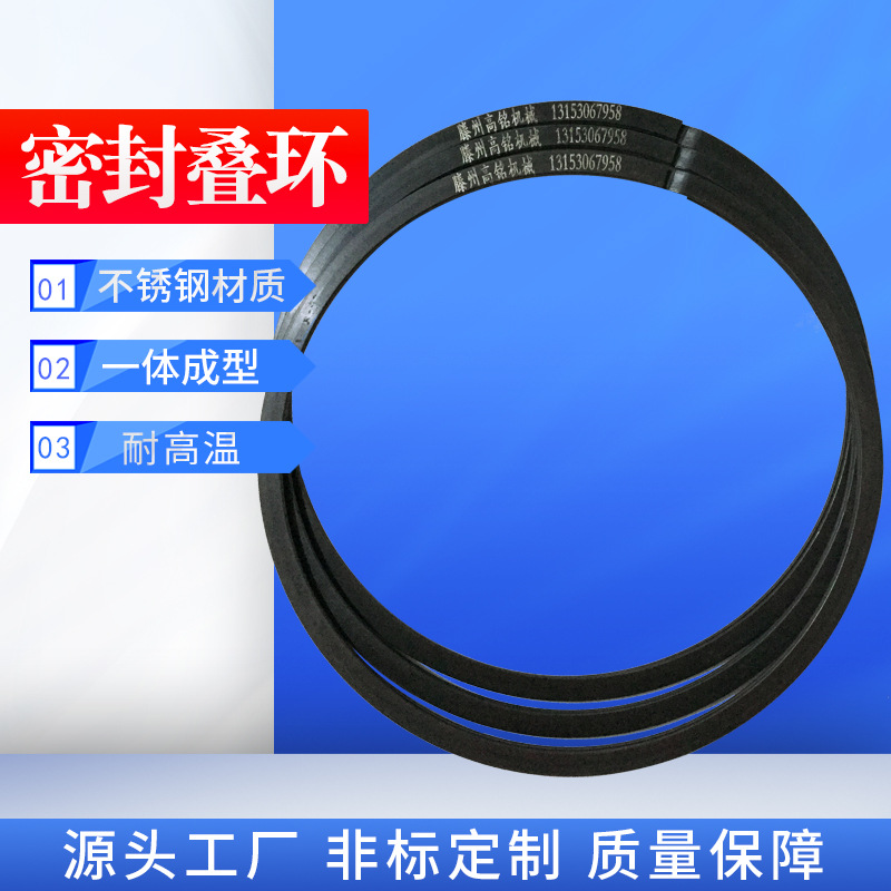 ISDZSS无耳挡圈叠环 钢铁连铸机密封叠环 轴用孔用机械密封件