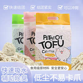 工厂批发纯豆腐猫砂吸水猫砂除臭宠物用品一件待发植物砂豆腐猫砂