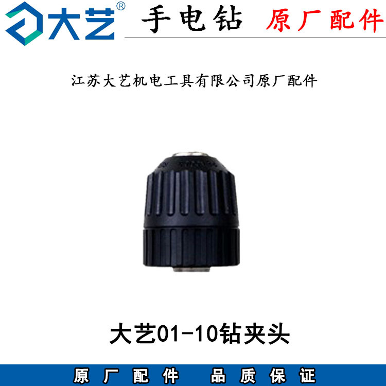 DAYI 01-10 손 전기 드릴 로터 고정자 탄소 브러시 쉘 기어 자체 잠금 드릴 척 02-10 원래 액세서리 추