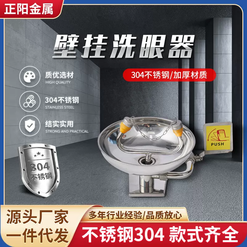 壁挂洗眼器 304不锈钢材质双口喷淋冲洗紧急洗眼器 壁挂式洗眼器