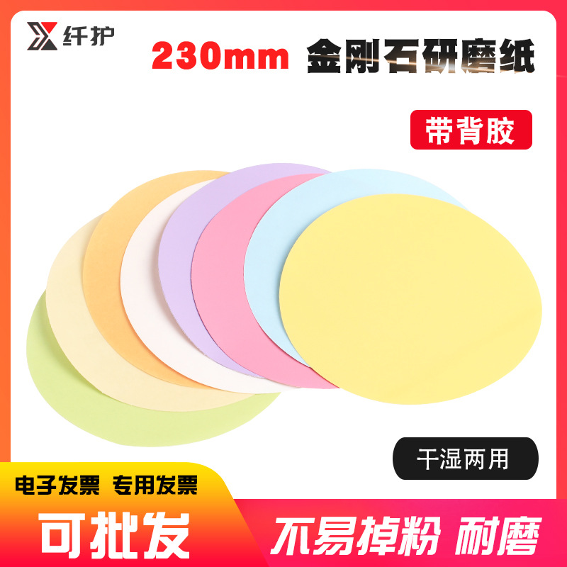 带背胶金刚石研磨砂纸230mm精密磨具9寸抛光片金相打磨水磨干磨