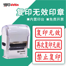 再次复印无效印章制刻章收讫复印无效与原件一致回墨印附件受控