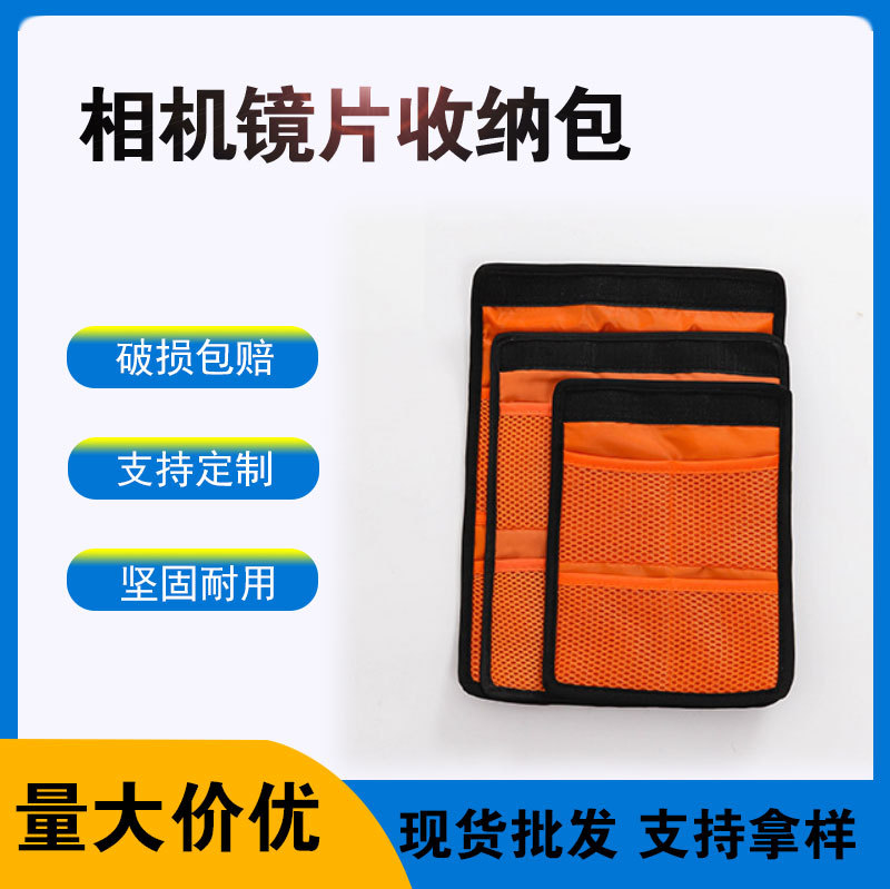 厂家批发滤镜包10片装滤镜袋滤镜收纳整理包相机镜片收纳包外贸