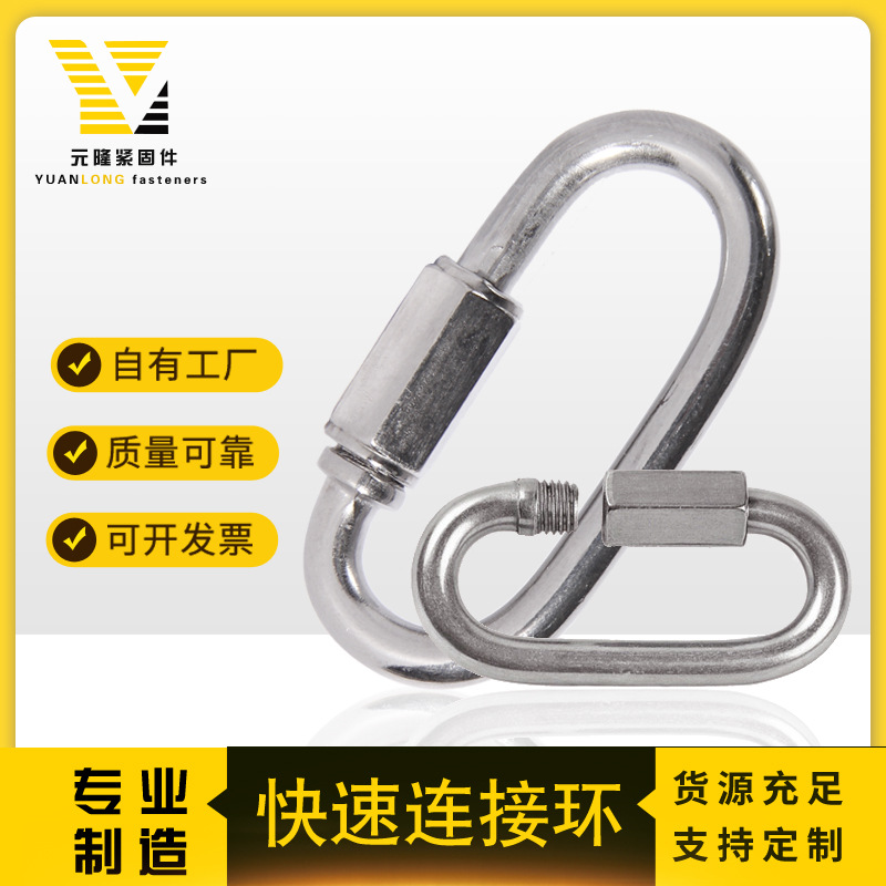 304不锈钢快速连接环连接环跑道扣链接扣攀岩登山扣高强度