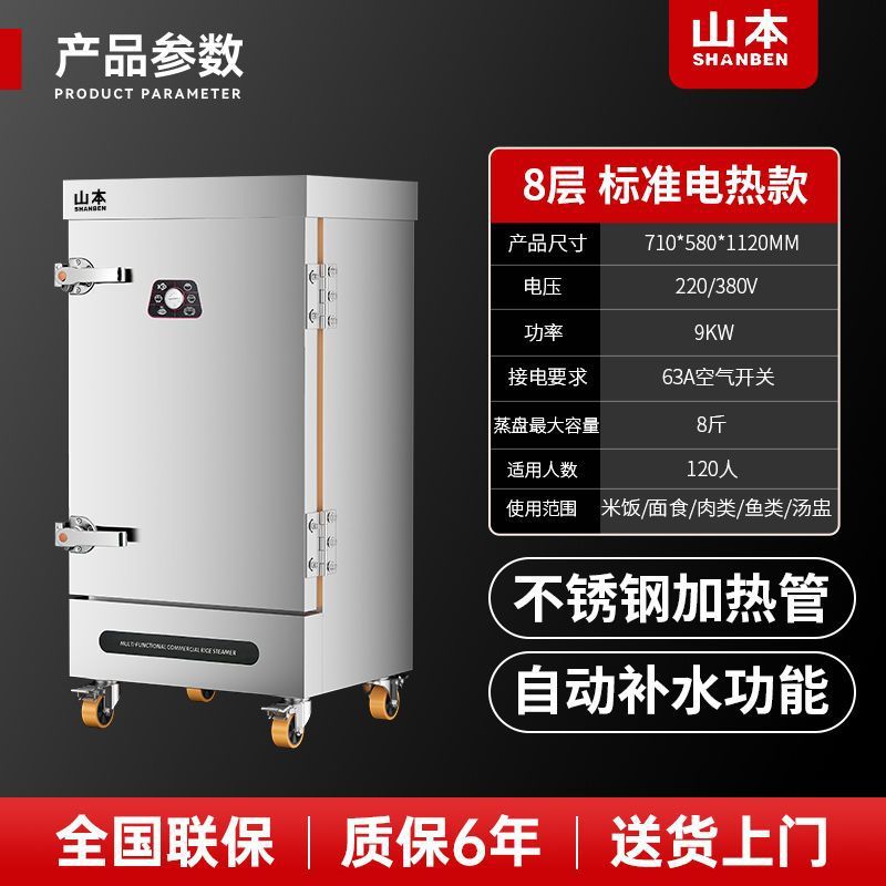 Cabina de arroz al vapor de Yamamoto vapor eléctrico comercial completamente automático pequeño hogar comedor de ahorro de energía de calefacción eléctrica de tiempo fijo y temperatura fija coche de arroz al vapor image 8
