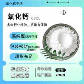 氧化钙厂家90含量烟气脱硫污水处理泥浆固化建筑土壤改良用生石灰