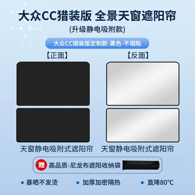 Suitable for Volkswagen Tiguan Sun shade - volkswagen-21-cc-hunting-edition-electrostatic-adsorption-black