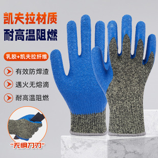 Kevlar Labor Protection Gloves Wear-resistant Aramid Latex Wrinkle Flame Retardant Fireproof Non-slip Electric Welding Labor Protection Gloves