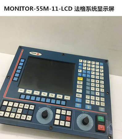 MONITOR-55M-11-LCD 法格系统显示屏 议价销售