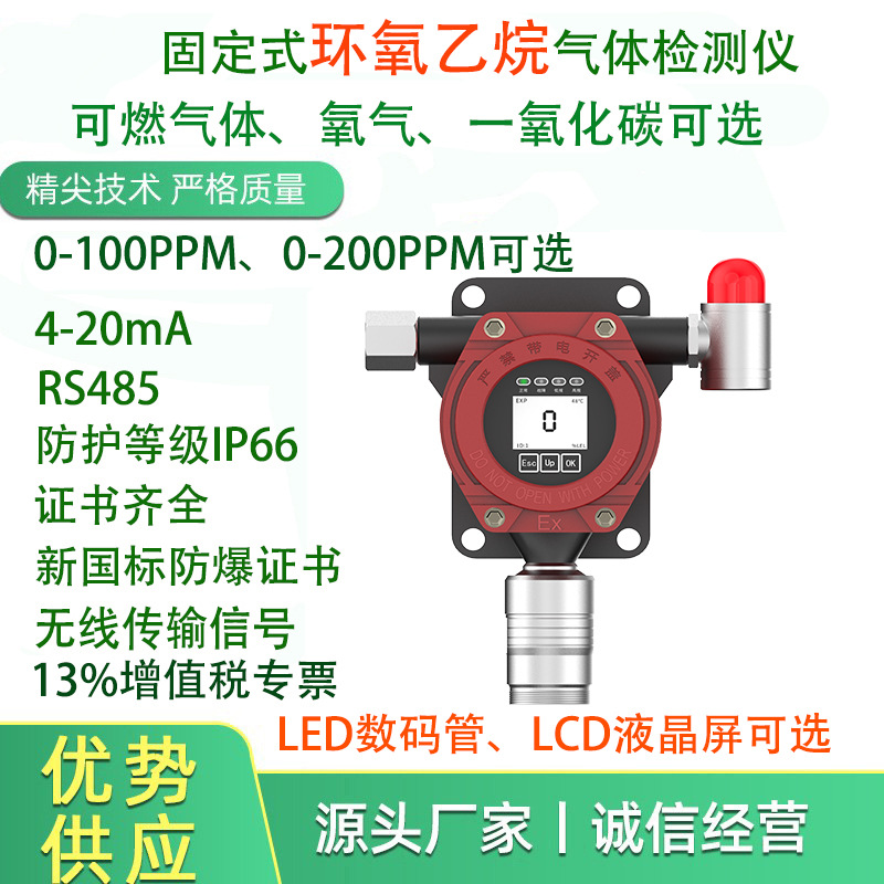 在线式环氧乙烷检测仪医院用ETO 泄露报警EO探测器可燃检测泄露检