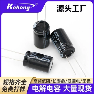 铝电解电容器33UF 400V 13*21插件电解电容高纹波低阻抗电解电容