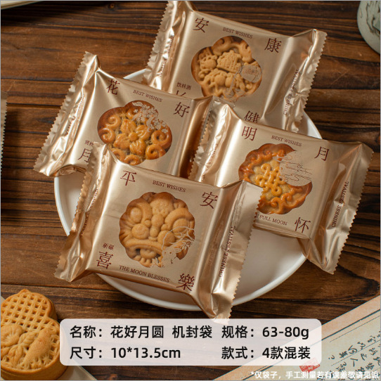 月餅包装袋機械密封なし新しい機械密封袋 2025 中秋節氷皮流心個別包装 50g100|undefined