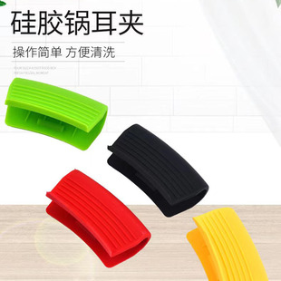 Silicone Pot Ear Clip Heat Insulating Hand Clip Simple Creative Hand Handle Clip High Temperature Resistant Cast Iron Pot Handle Anti-scalding Clip