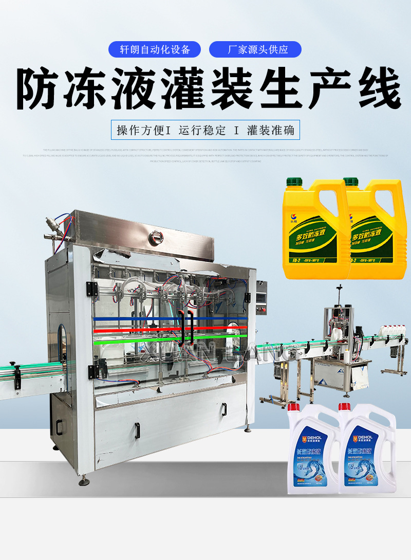 防冻液灌装生产线详情页首图.jpg