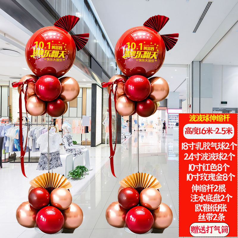 国庆节商场立柱拍照氛围波波气球立柱布置十一珠宝店店铺门口装饰|undefined
