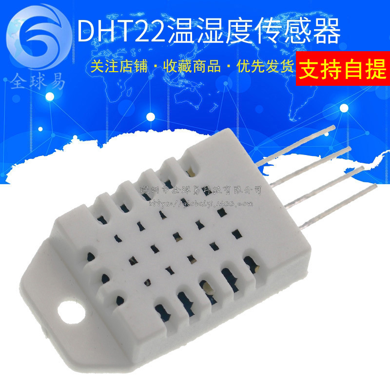 DHT22数字温湿度传感器模块AM2302温湿度模块取代SHT11 SHT15