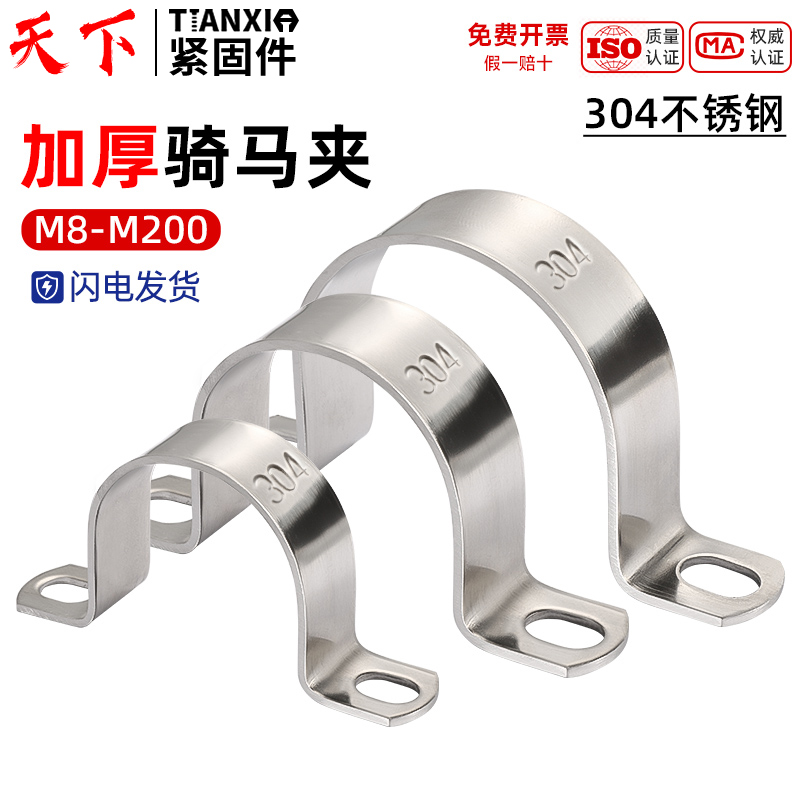 304不锈钢加厚骑马卡管卡管夹管支架管扣喉箍水管夹U型管欧姆抱箍