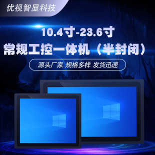7inch-27inch Regular Industrial All-In-One Industrial Tablet Computer Capacitive Touch Screen
