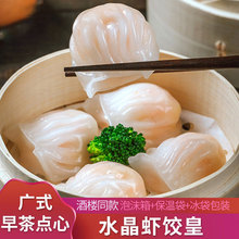 闽希裕品双虾饺广式酒楼早茶点心水晶虾饺皇儿童早餐批发整颗虾仁