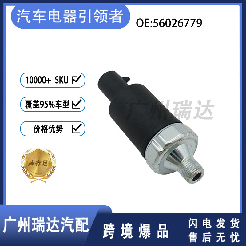Suitable for Dodge Jeep car oil pressure sensor car sensor accessories 56026779