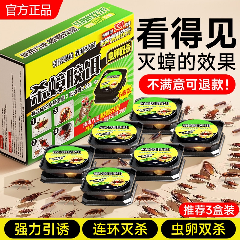 Cockroach poison for home use, non-toxic, effective for the entire nest, the number one in effectiveness, kills both eggs and cockroaches, specialized cockroach gel bait