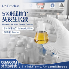 【跨境5%米诺地亇头发生长液】掉发护理固发浓密发际线OEM代加工