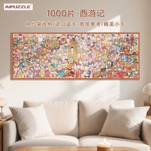 Aipuzzle����ӛ���ƴ�D���˰�1000Ƭ�{�������Ĵ����������߼�