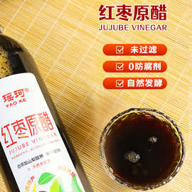 山西瑶珂红枣醋原浆可食用0脂0防腐剂添加酿造食醋