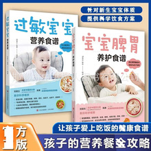 宝宝脾胃养护食谱过敏宝宝营养食谱孩子辅食制作指南孩子爱上吃饭