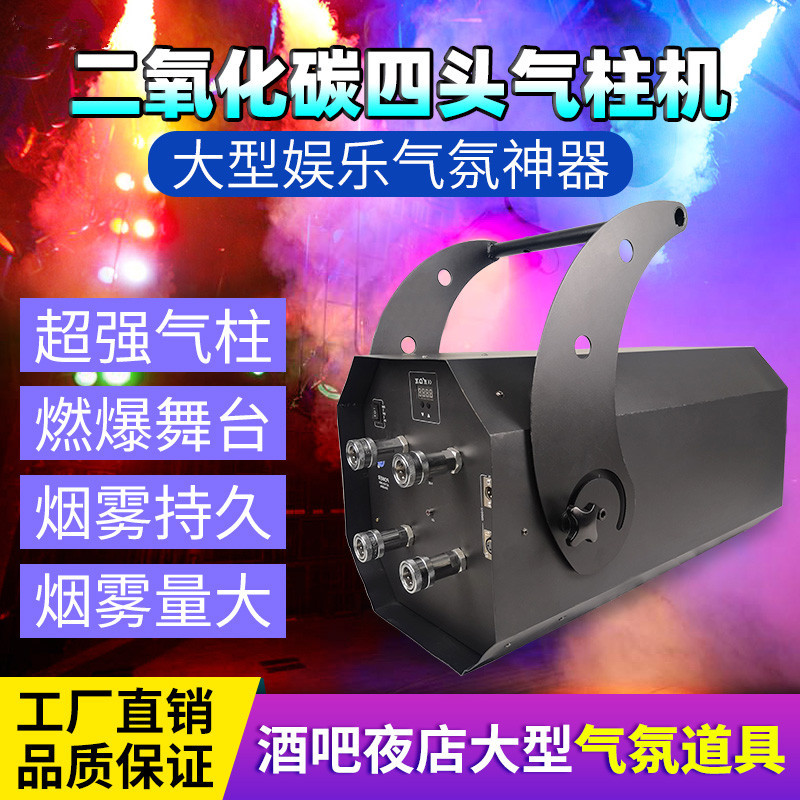 Barra grande pistola de columna de gas de dióxido de carbono de cuatro cabezas atmósfera accesorios colgando CO2 Cañón de cuatro cabezas pistola de columna de gas de cuatro cabezas