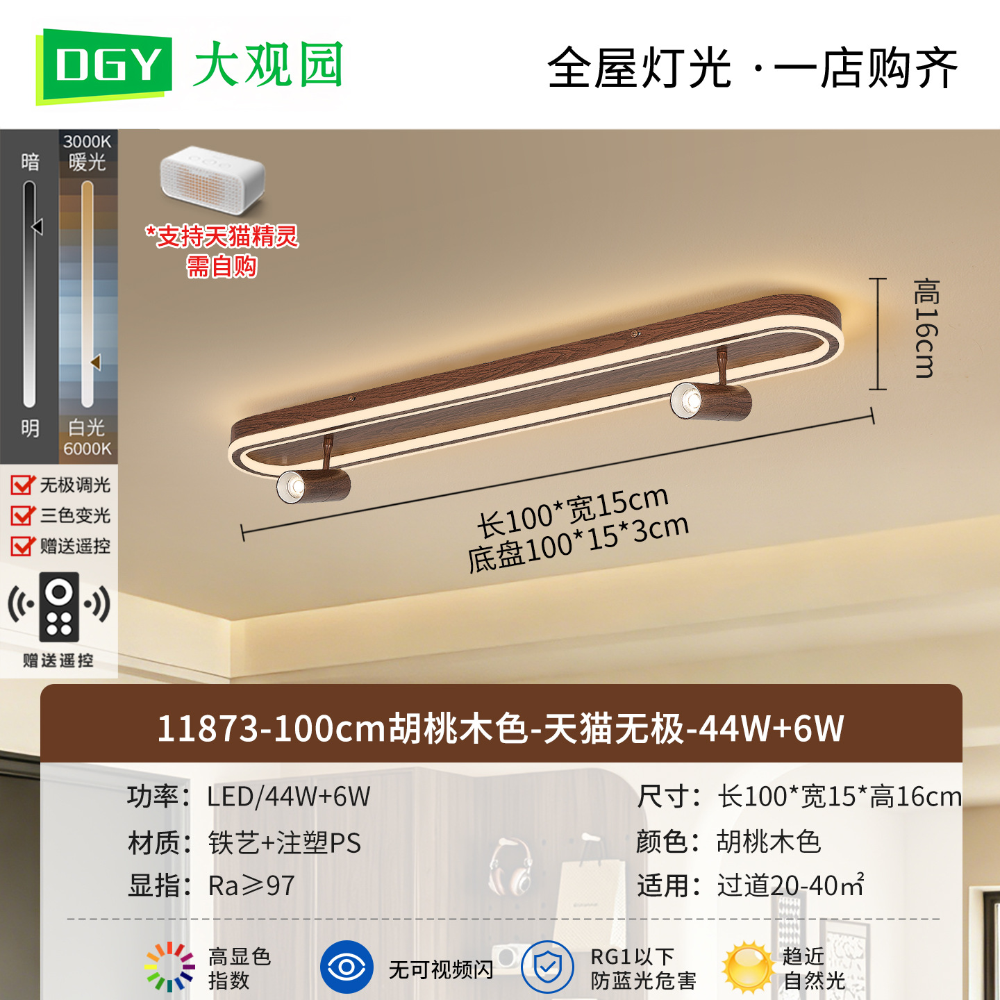 Walnut 100cm - Tmall 44W + 6W - espectro completo (Da Guyuan)