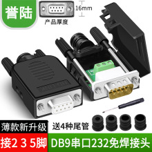 DB9�⺸COM�����D�Ӿ�����RS232�Ӳ��⚤��ᘿ�DR9�幫ĸ�^�Ӿ��^