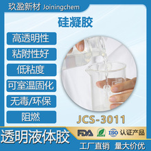 硅凝胶 透明液体胶 高透性低粘度高粘附性 无毒环保阻燃 灌封胶