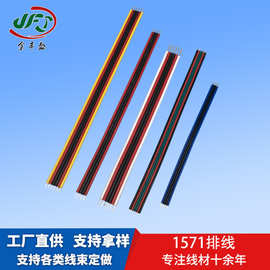 金丰盛线材直供1571彩排电子线 4P高温红黑并线 电子礼品贺卡排线