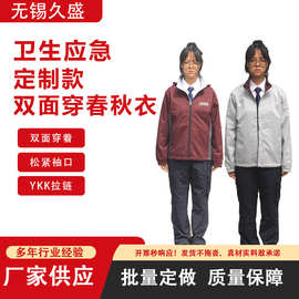中国卫生应急服装男女工装夹克冲锋衣双面穿春秋款疾控外勤工作服