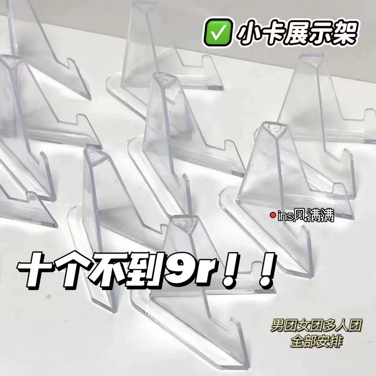 吧唧三角展示架小红书同款三角架摆件吧唧展示追星小卡ins展示架