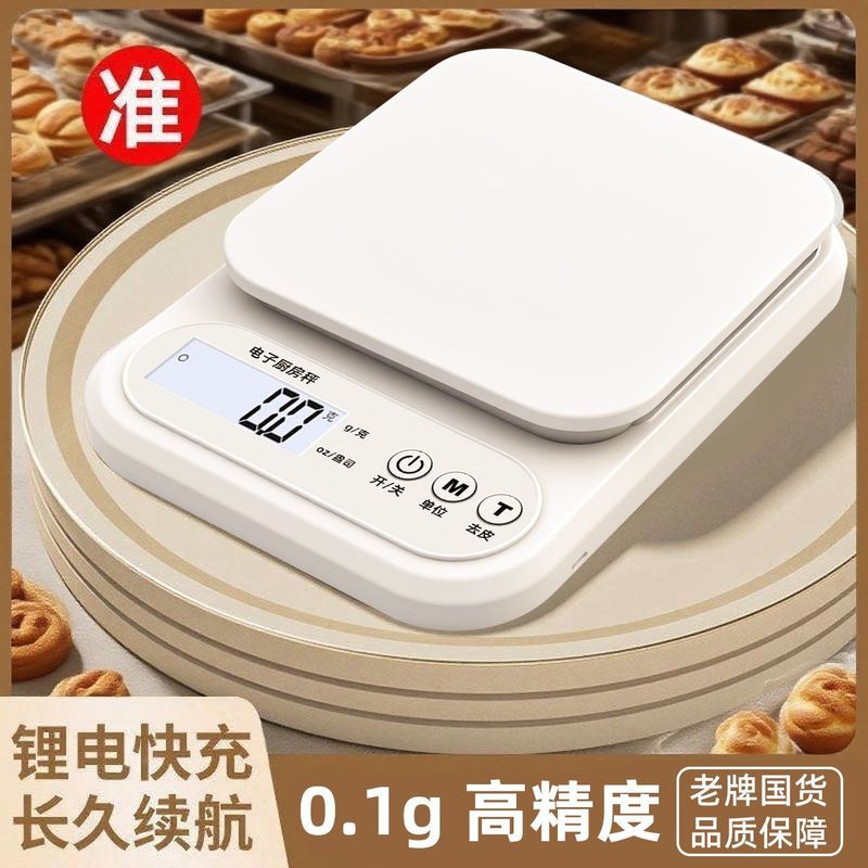 厨房电子秤高精度家用小型克称克数烘焙0.1克秤染膏精准称重食物|undefined