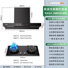 欧派OPPEIN顶吸式油烟机家用厨房大吸力T型抽烟机自动清洗