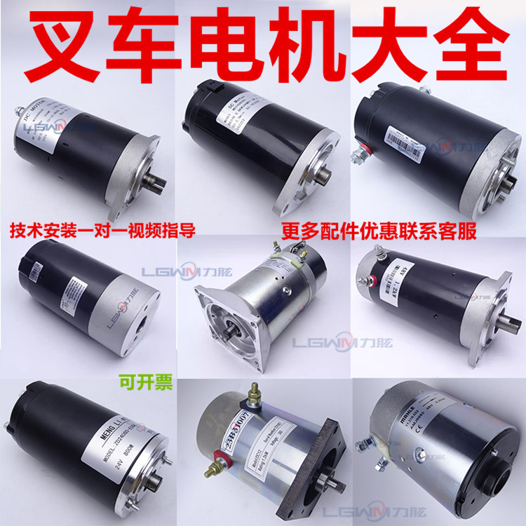 中力24V800W电动叉车拖盘搬运液压电机 叉车油泵站升降电机