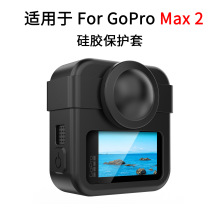 GoPro Max2机身硅胶保护套双镜头保护罩全景运动相机拓展支架配件