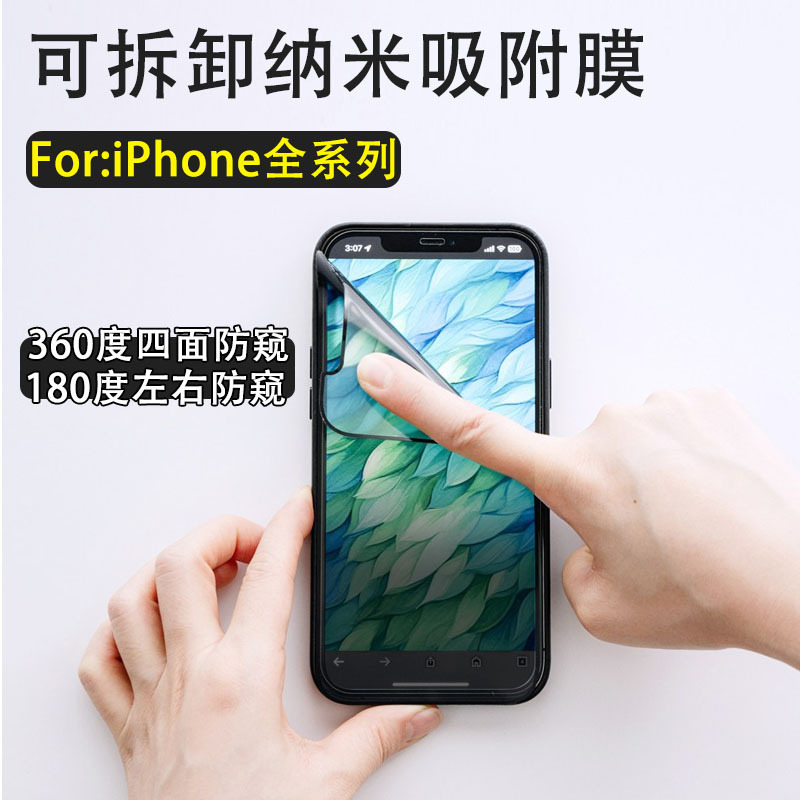 Nano Suction Cup Privacy Film iPhone 15 Detachable Privacy Protective Film 14Pro Max Privacy Screen Film