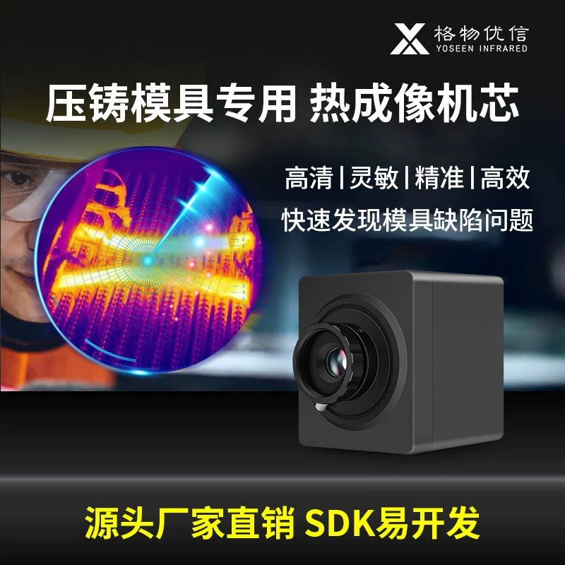 Ge Youxin литья под давлением пресс-формы для измерения температуры инфракрасного тепловизионного механизма Инфракрасный модуль термометр серии x с высокой точностью