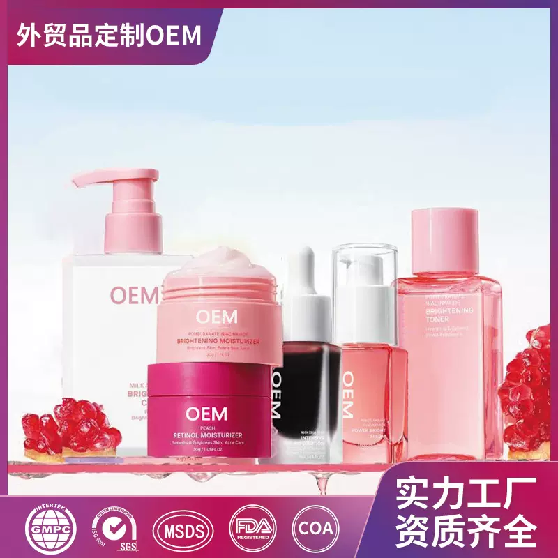 定制外贸专供面部护肤套装OEM洁面乳保湿霜补水爽肤水贴牌代加工