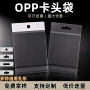 opp封口自粘珠光膜卡头袋