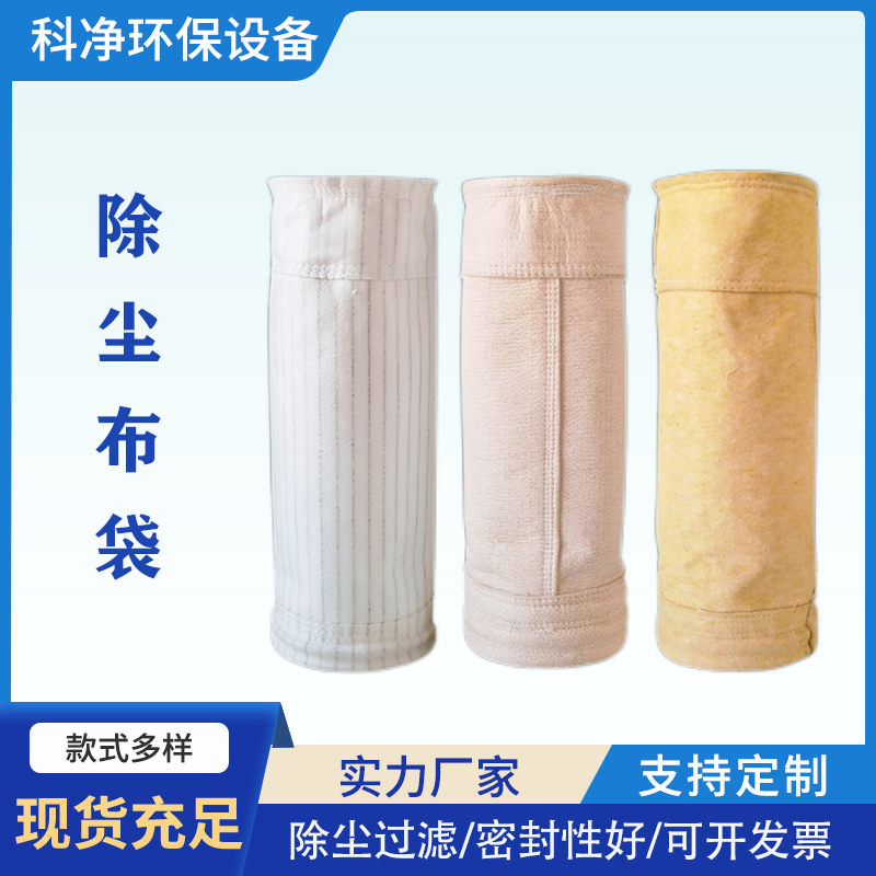 现货除尘器布袋涤纶针刺毡拒水防油静电除尘滤袋氟美斯高温布袋