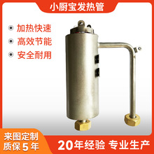 即热式电热水器配件小厨宝发热管即热式发热体大功率即热式发热管