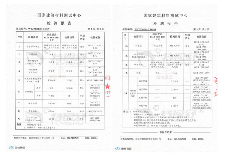 转锈检测报告_02