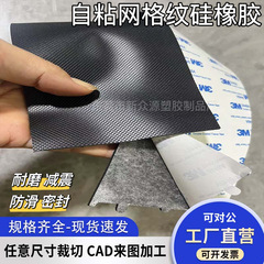 自己接着メッシュシリコンゴム皮シールゴム皮コイル滑り止め乳白色グレー黒色3Mバックテープ付き