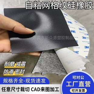 Self-adhesive grid pattern silicone rubber skin gasket rubber skin coil anti-slip Milky White gray black 3M with adhesive